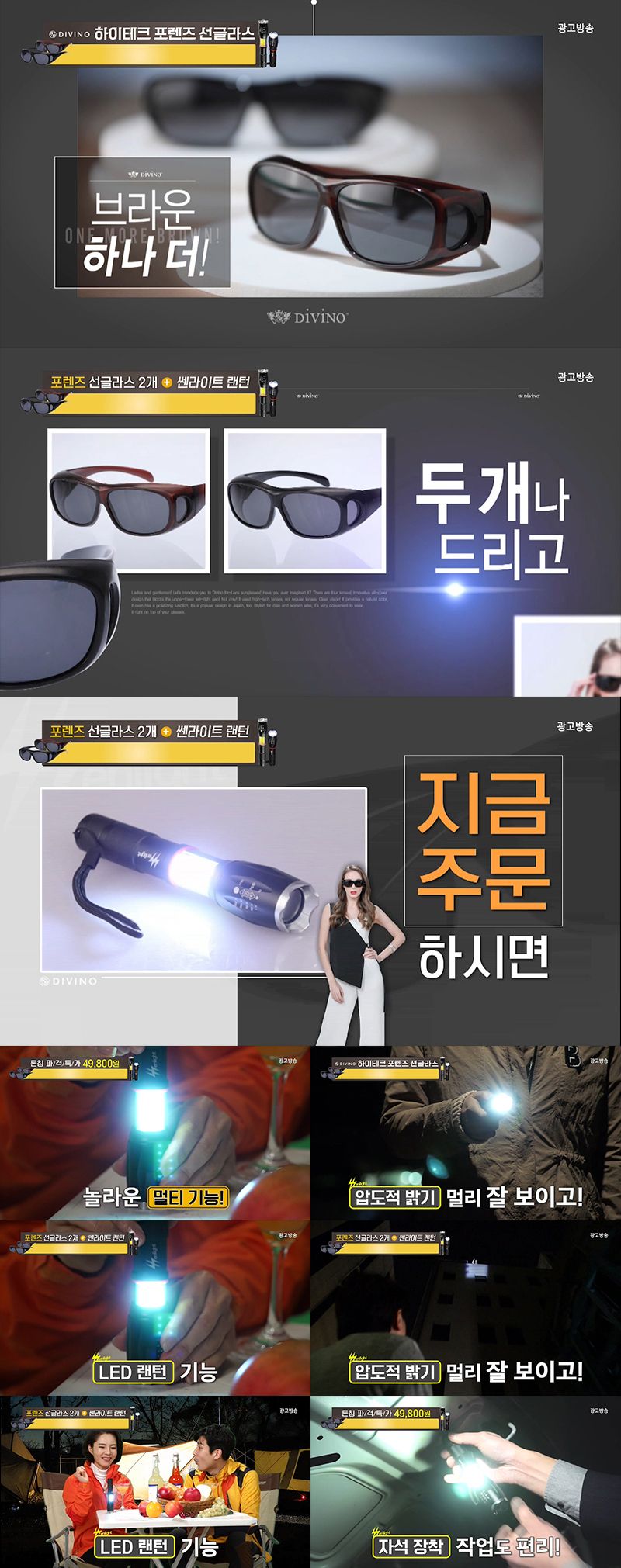 디비노 포렌즈 선글라스 + 쎈라이트 세트