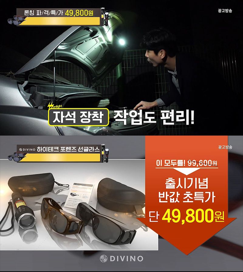 디비노 포렌즈 선글라스 + 쎈라이트 세트