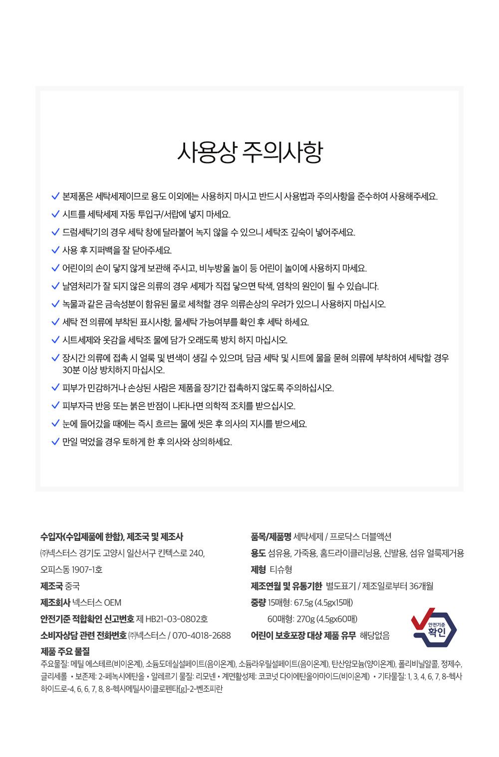 [총225매]프로닥스 더블액션 시트세제