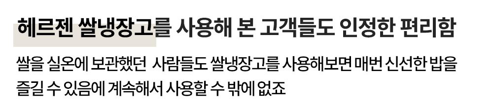 헤르젠 쌀냉장고 AI CARE+ 블랙 11KG