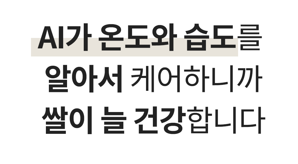 헤르젠 쌀냉장고 AI CARE+ 블랙 11KG