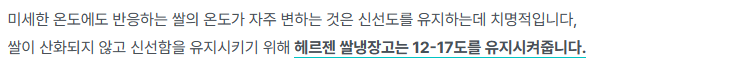 헤르젠 쌀냉장고 AI CARE+ 블랙 11KG