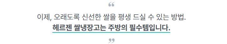 헤르젠 쌀냉장고 AI CARE+ 블랙 11KG