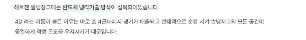 헤르젠 쌀냉장고 AI CARE+ 블랙 11KG