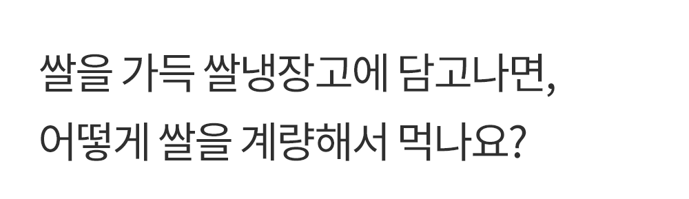 헤르젠 쌀냉장고 AI CARE+ 블랙 11KG