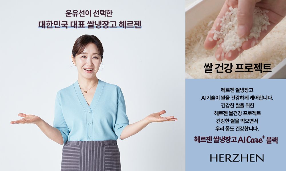 헤르젠 쌀냉장고 AI CARE+ 블랙 11KG