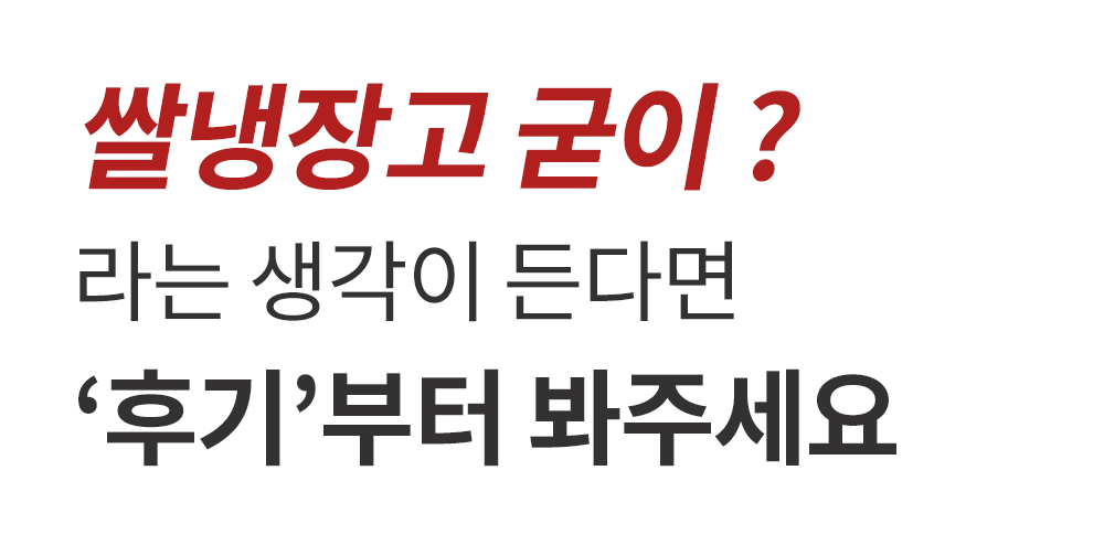 헤르젠 쌀냉장고 AI CARE+ 블랙 11KG