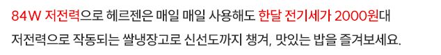 헤르젠 쌀냉장고 AI CARE+ 블랙 11KG