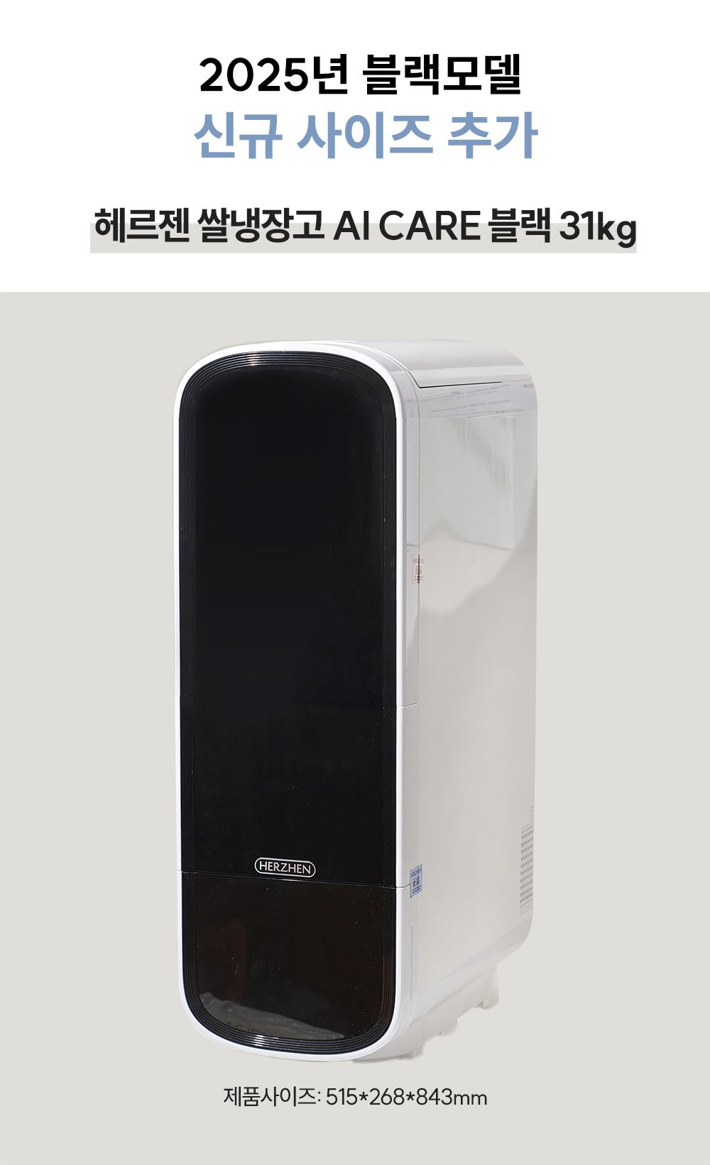 헤르젠 쌀냉장고 AI CARE+ 블랙 11KG