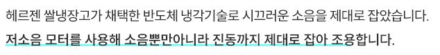 헤르젠 쌀냉장고 AI CARE+ 블랙 11KG