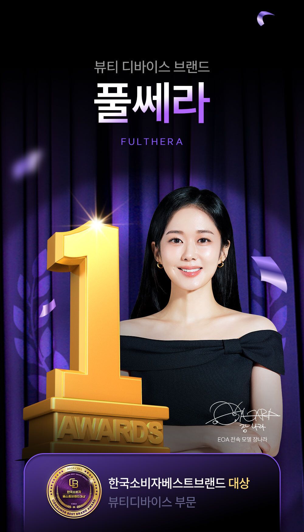 1등채널/방송에서만/전체매진 신화] EOA 풀쎄라프로 + 부스팅 젤 2개 + 포토리뷰시 부스팅젤 1개