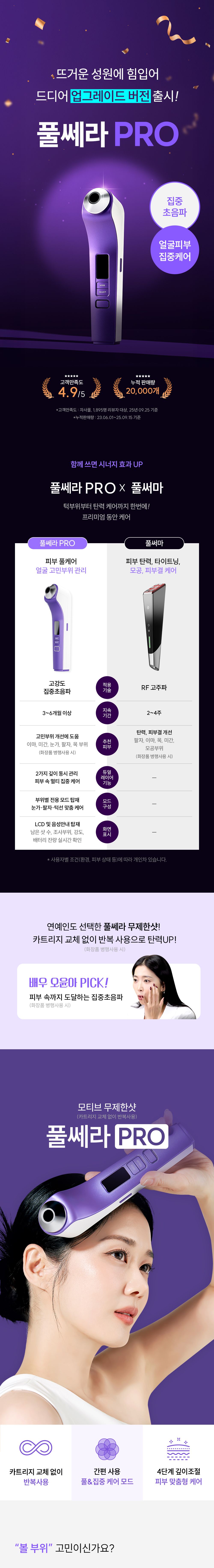 1등채널/방송에서만/전체매진 신화] EOA 풀쎄라프로 + 부스팅 젤 2개 + 포토리뷰시 부스팅젤 1개