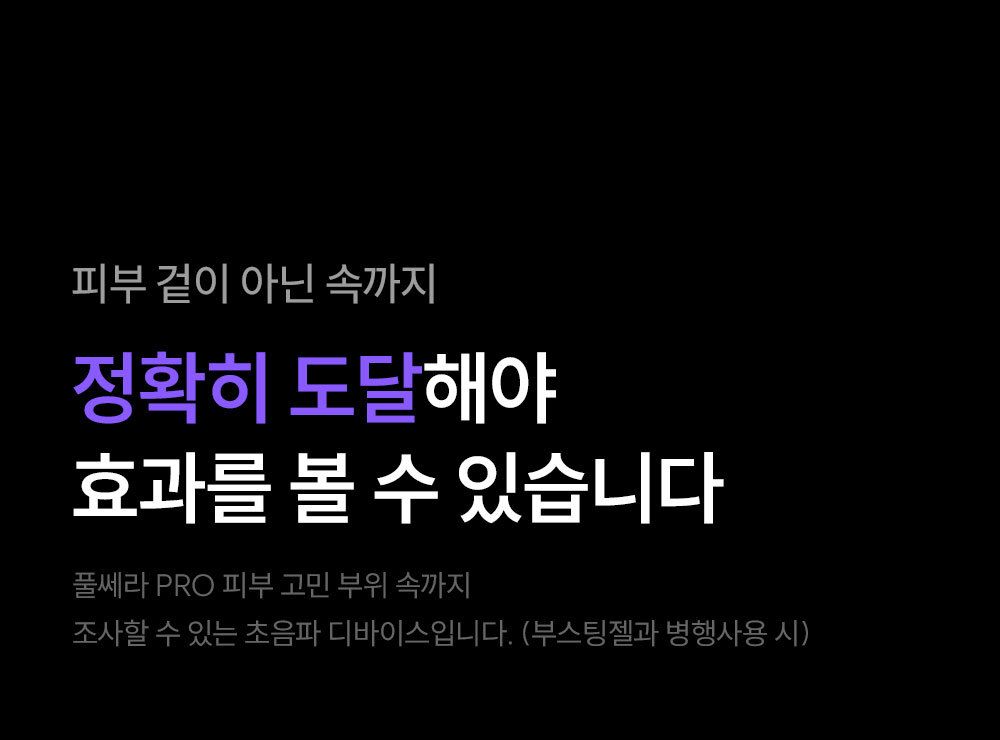 1등채널/방송에서만/전체매진 신화] EOA 풀쎄라프로 + 부스팅 젤 2개 + 포토리뷰시 부스팅젤 1개