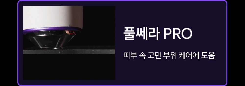 1등채널/방송에서만/전체매진 신화] EOA 풀쎄라프로 + 부스팅 젤 2개 + 포토리뷰시 부스팅젤 1개