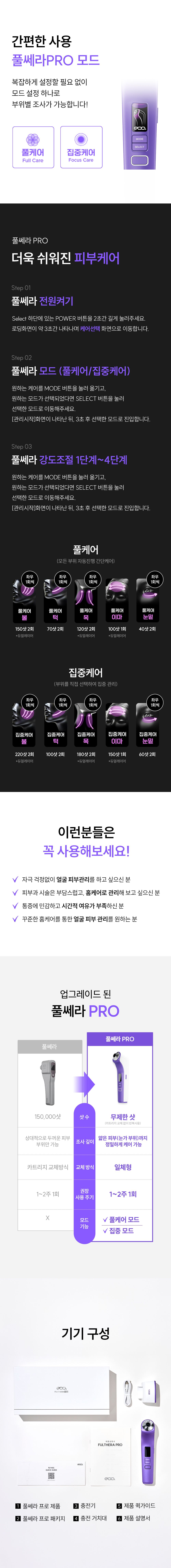 1등채널/방송에서만/전체매진 신화] EOA 풀쎄라프로 + 부스팅 젤 2개 + 포토리뷰시 부스팅젤 1개