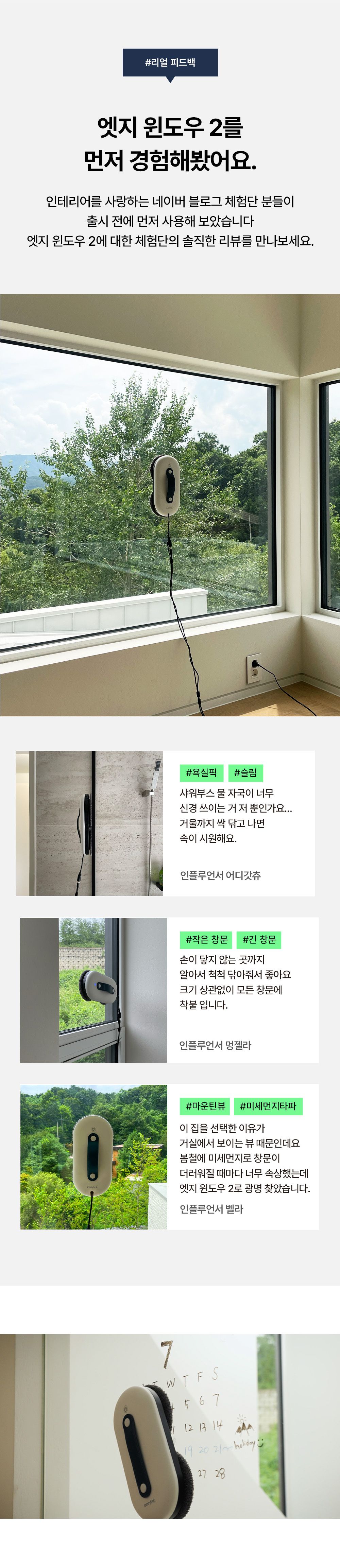 에브리봇 창문 로봇청소기 엣지윈도우2