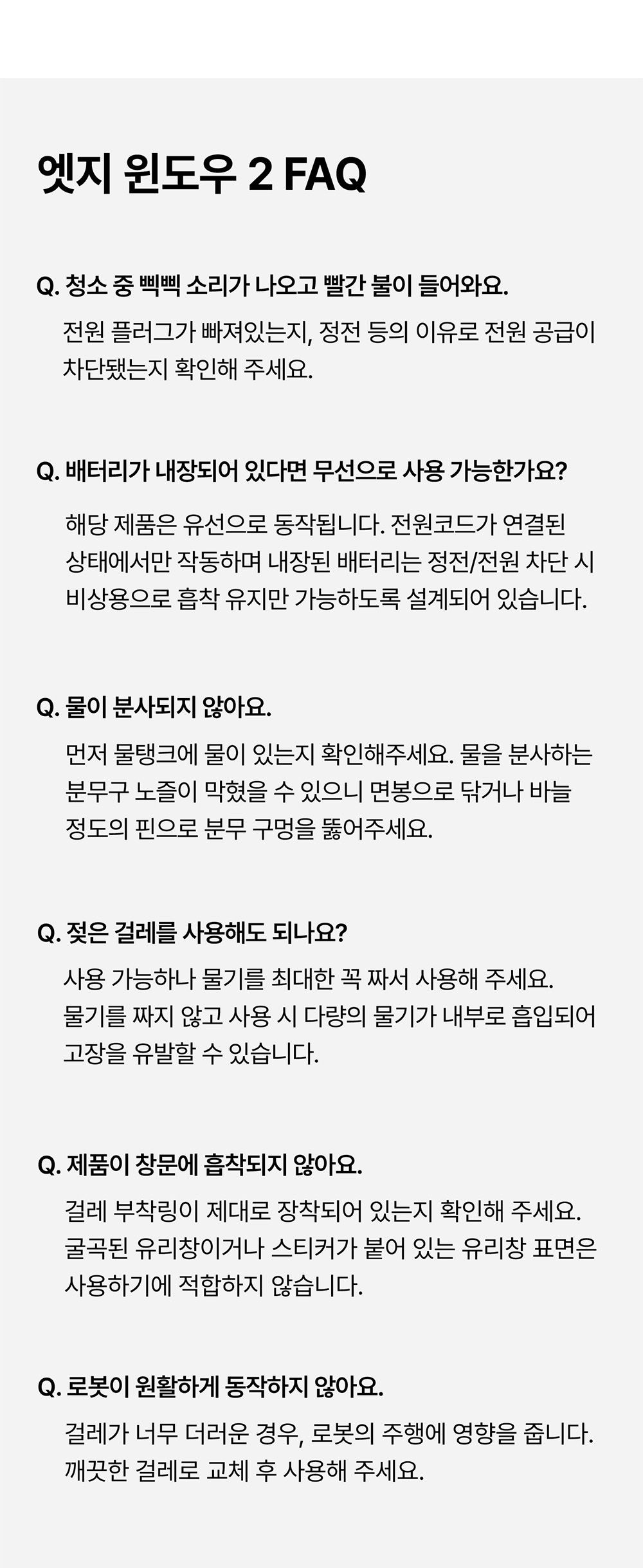 에브리봇 창문 로봇청소기 엣지윈도우2