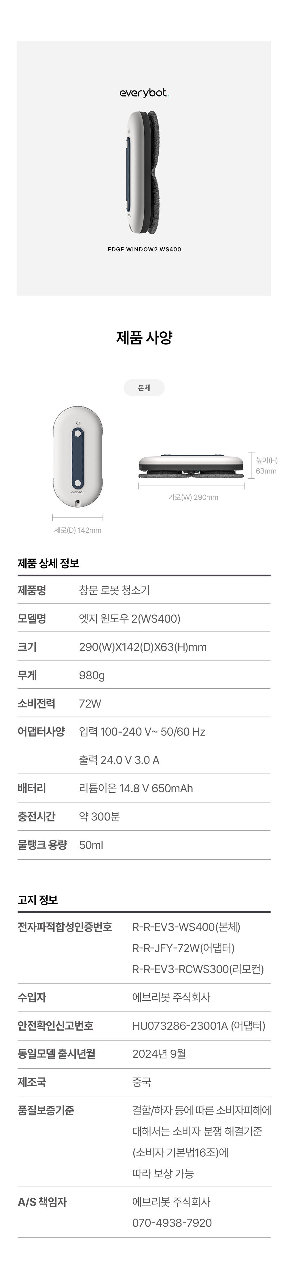 에브리봇 창문 로봇청소기 엣지윈도우2