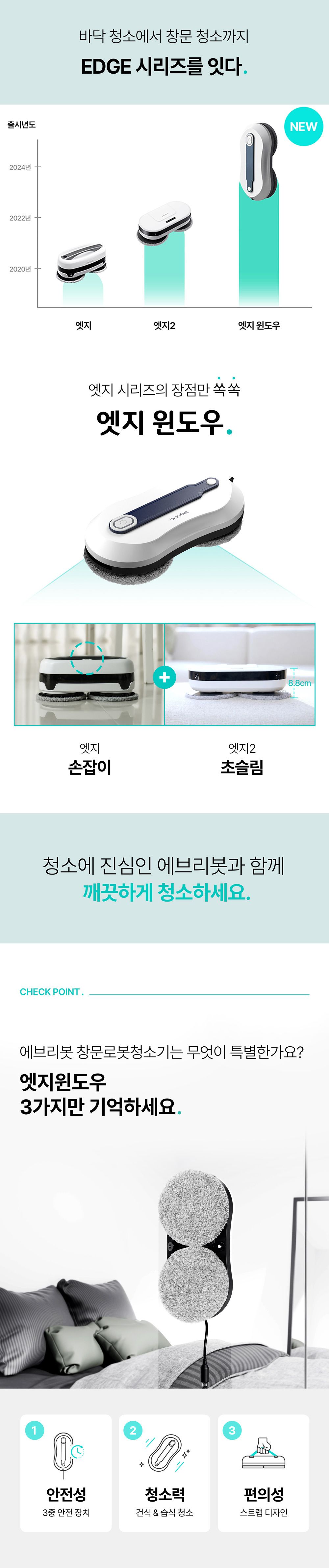 에브리봇 창문 로봇청소기 엣지윈도우