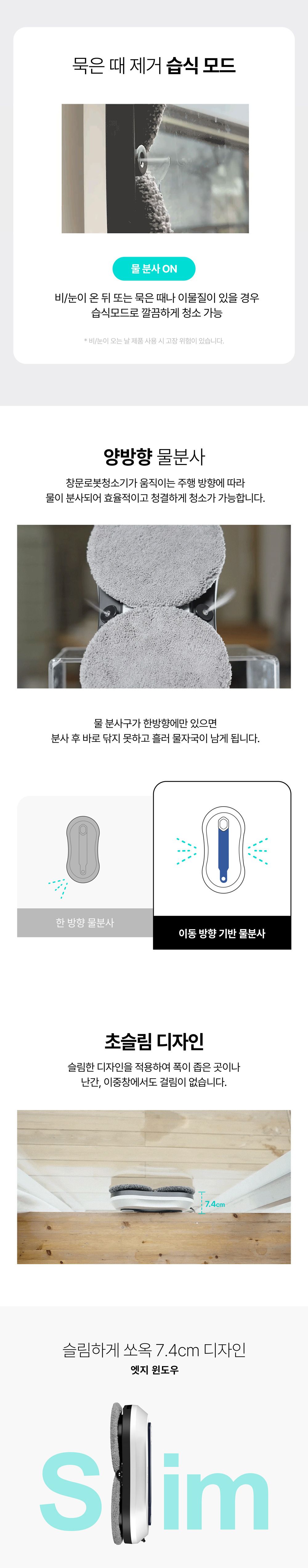 에브리봇 창문 로봇청소기 엣지윈도우
