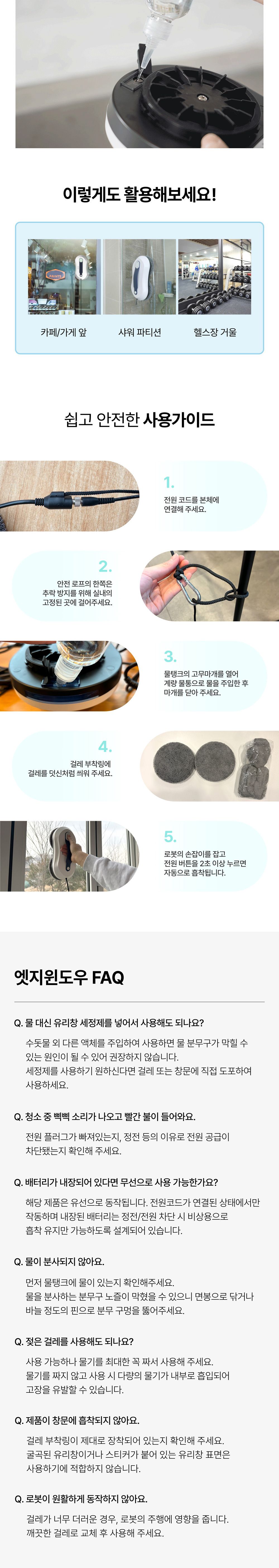 에브리봇 창문 로봇청소기 엣지윈도우