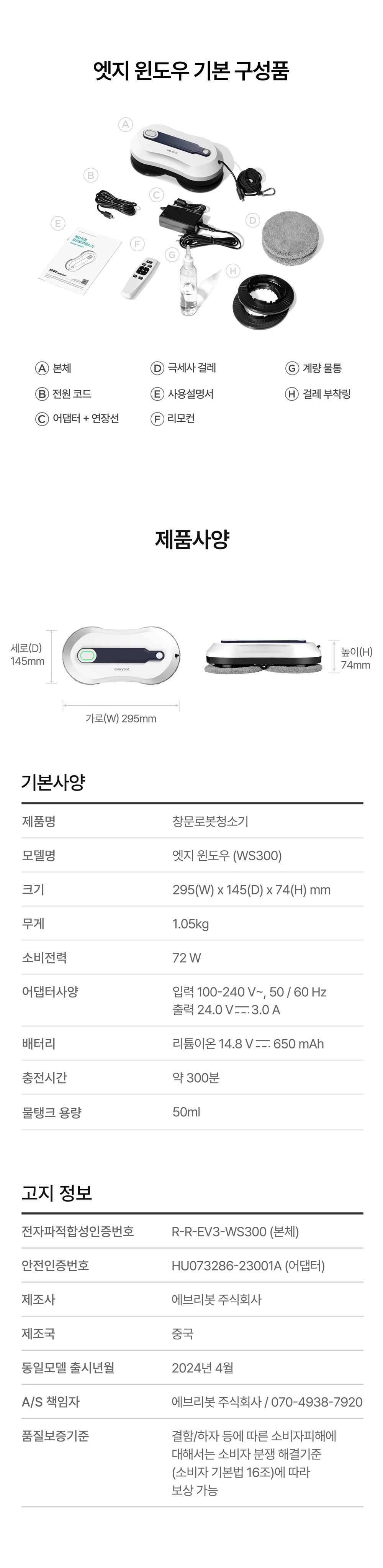에브리봇 창문 로봇청소기 엣지윈도우