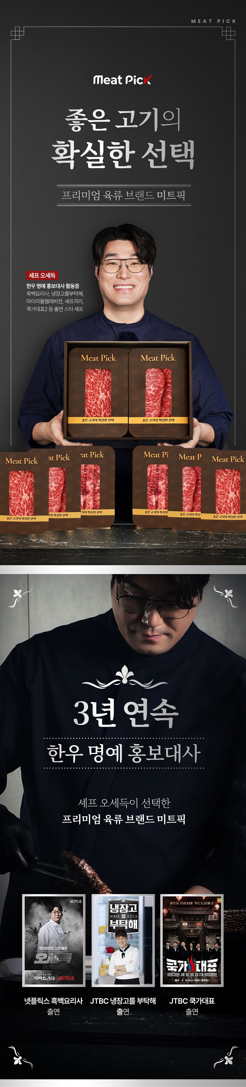 미트픽 1++ 한우 등심 200g 투뿔 소고기 선물세트