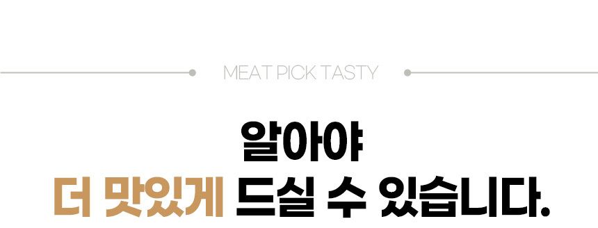 미트픽 1++ 한우 등심 200g 투뿔 소고기 선물세트