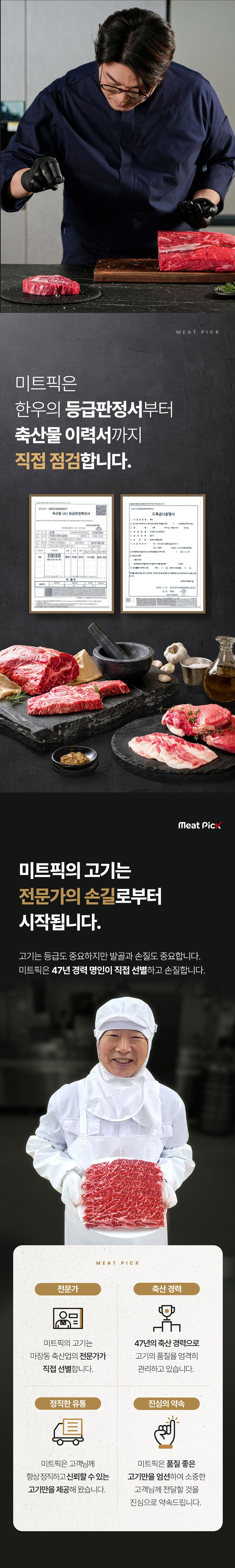 미트픽 1++ 한우 등심 200g 투뿔 소고기 선물세트