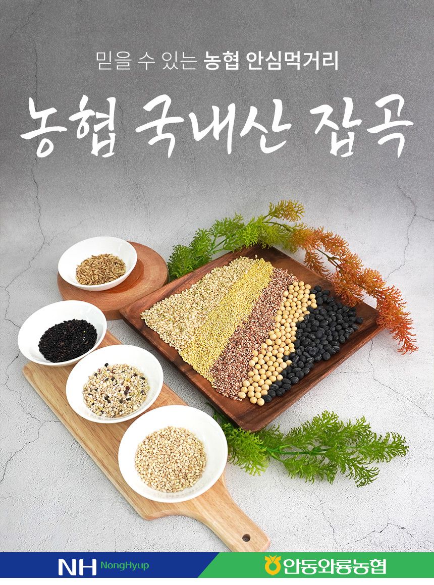 [안동와룡농협] 국내산 잡곡 혼합15곡1kg