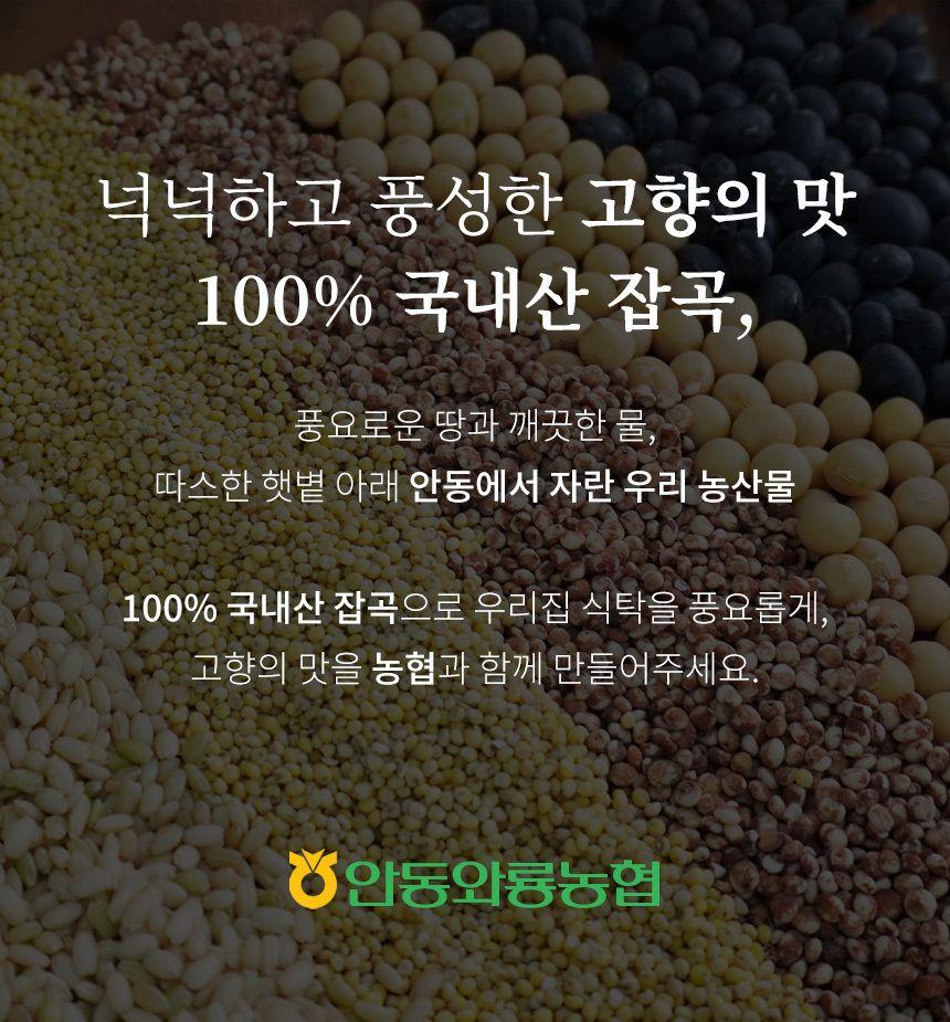 [안동와룡농협] 국내산 잡곡 혼합15곡1kg