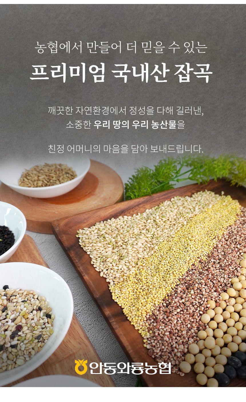 [안동와룡농협] 국내산 잡곡 혼합15곡1kg