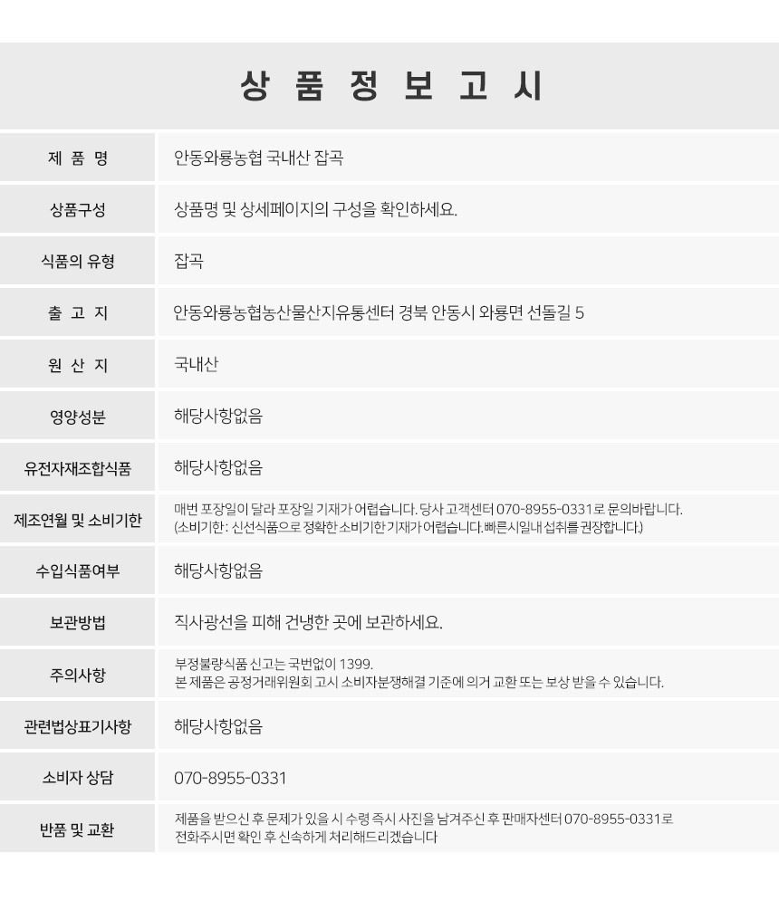 [안동와룡농협] 국내산 잡곡 혼합15곡1kg