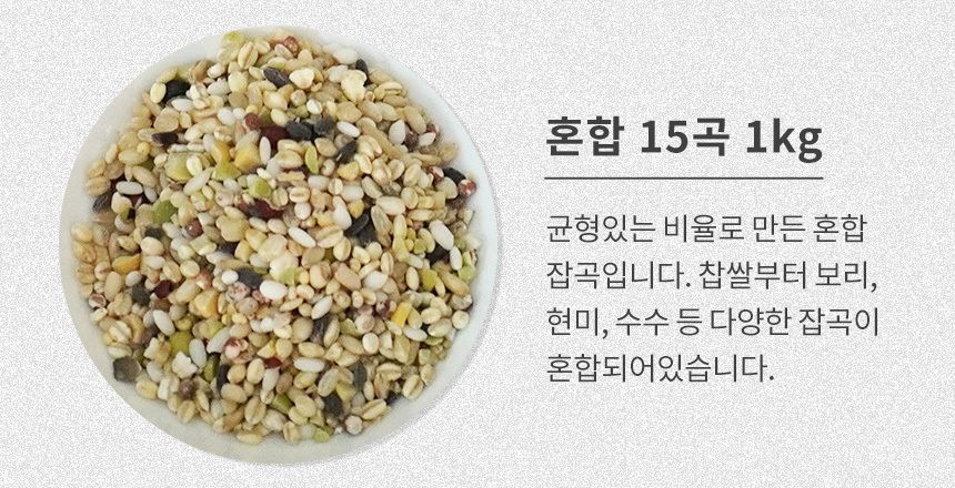 [안동와룡농협] 국내산 잡곡 혼합15곡1kg