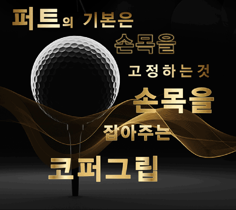 (방송중 무료체험 7일)코어샷 코어그립 골프 교정 그립 6SET+퍼터그립 1SET