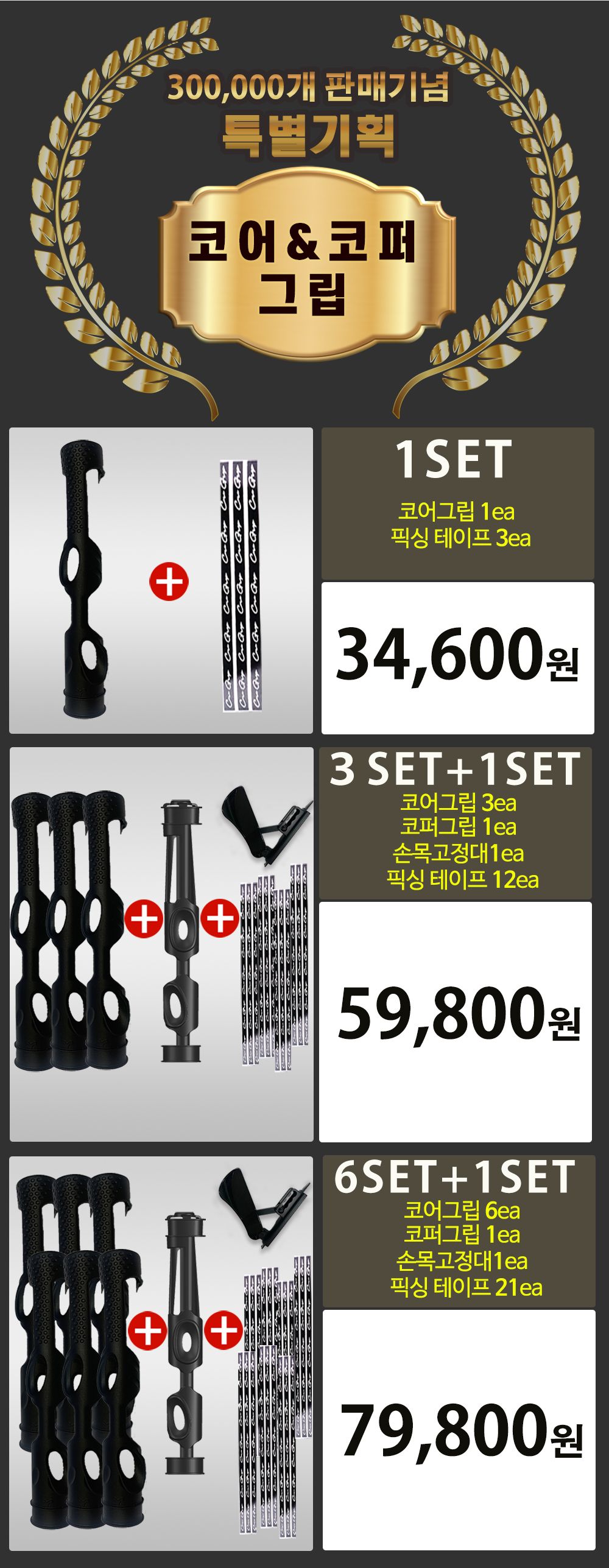 (방송중 무료체험 7일)코어샷 코어그립 골프 교정 그립 6SET+퍼터그립 1SET