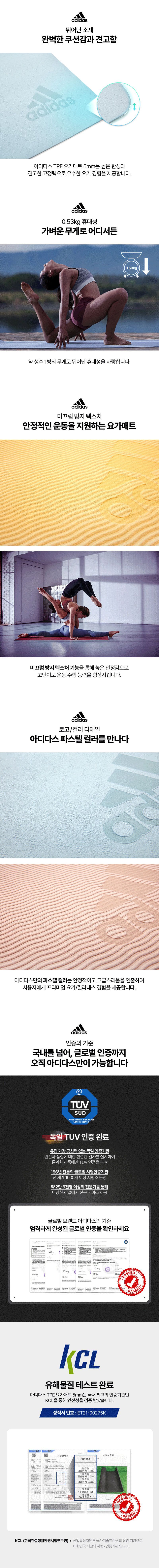 아디다스 프리미엄 TPE 요가매트 5mm 스트랩 포함 운동 헬스 층간소음 안밀리는 홈트