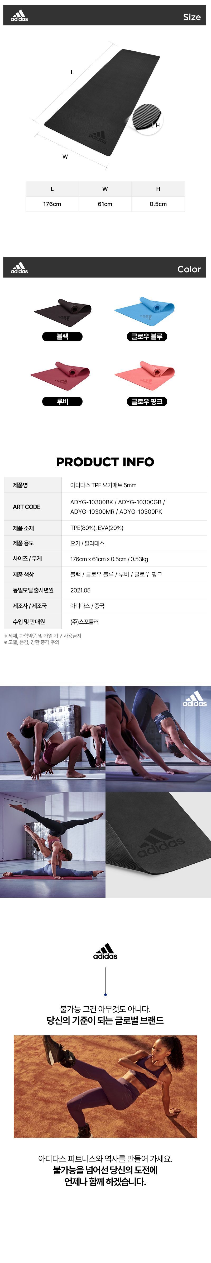 아디다스 프리미엄 TPE 요가매트 5mm 스트랩 포함 운동 헬스 층간소음 안밀리는 홈트