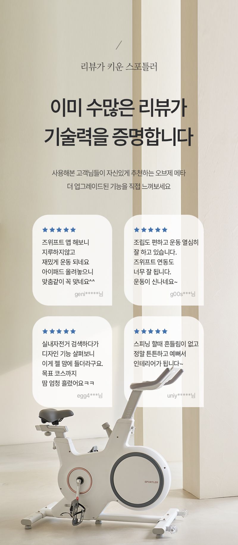 실내 자전거 스핀바이크 오브제 메타 가정용 스피닝 즈위프트 센서 싸이클 게임