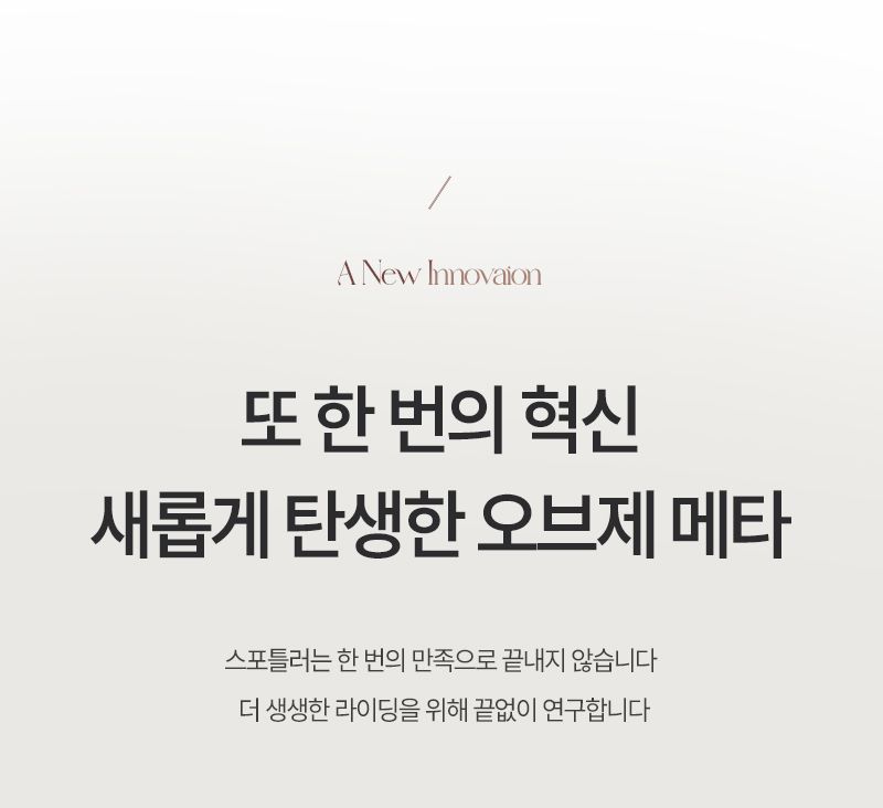 실내 자전거 스핀바이크 오브제 메타 가정용 스피닝 즈위프트 센서 싸이클 게임