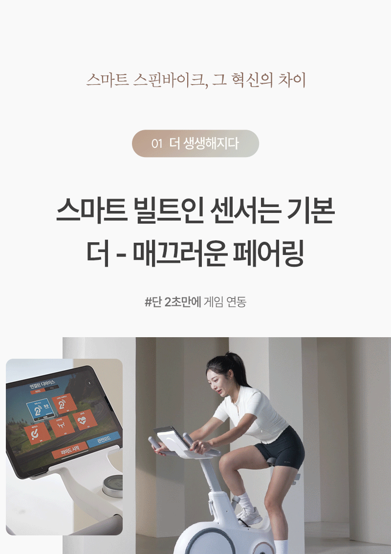실내 자전거 스핀바이크 오브제 메타 가정용 스피닝 즈위프트 센서 싸이클 게임