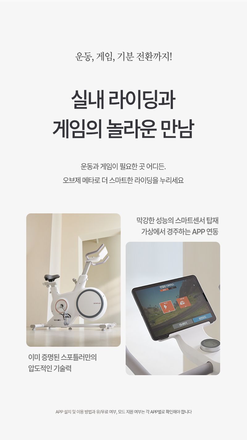 실내 자전거 스핀바이크 오브제 메타 가정용 스피닝 즈위프트 센서 싸이클 게임