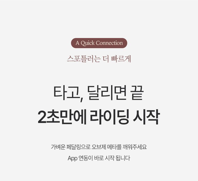 실내 자전거 스핀바이크 오브제 메타 가정용 스피닝 즈위프트 센서 싸이클 게임