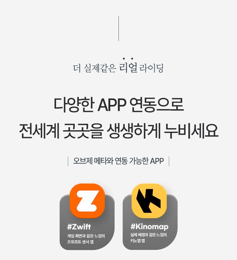 실내 자전거 스핀바이크 오브제 메타 가정용 스피닝 즈위프트 센서 싸이클 게임