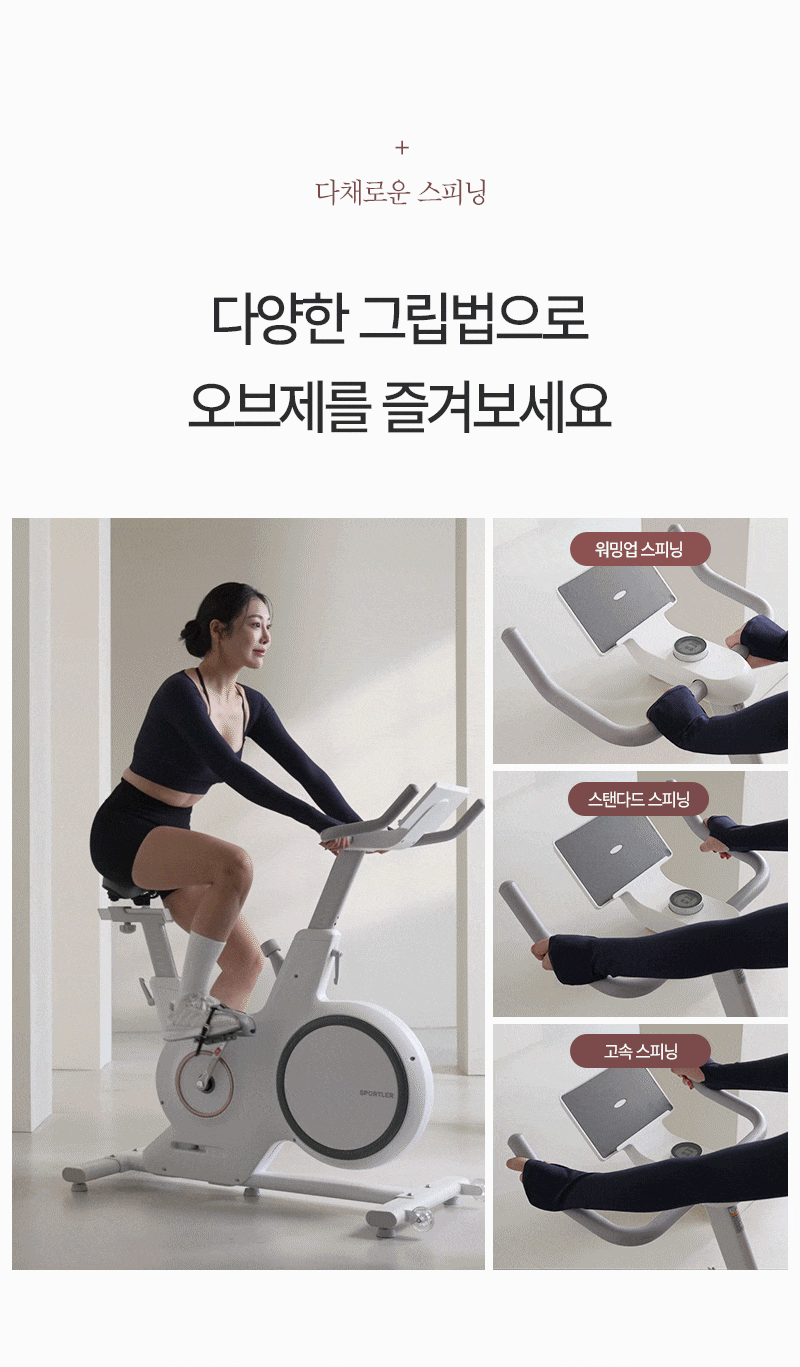 실내 자전거 스핀바이크 오브제 메타 가정용 스피닝 즈위프트 센서 싸이클 게임
