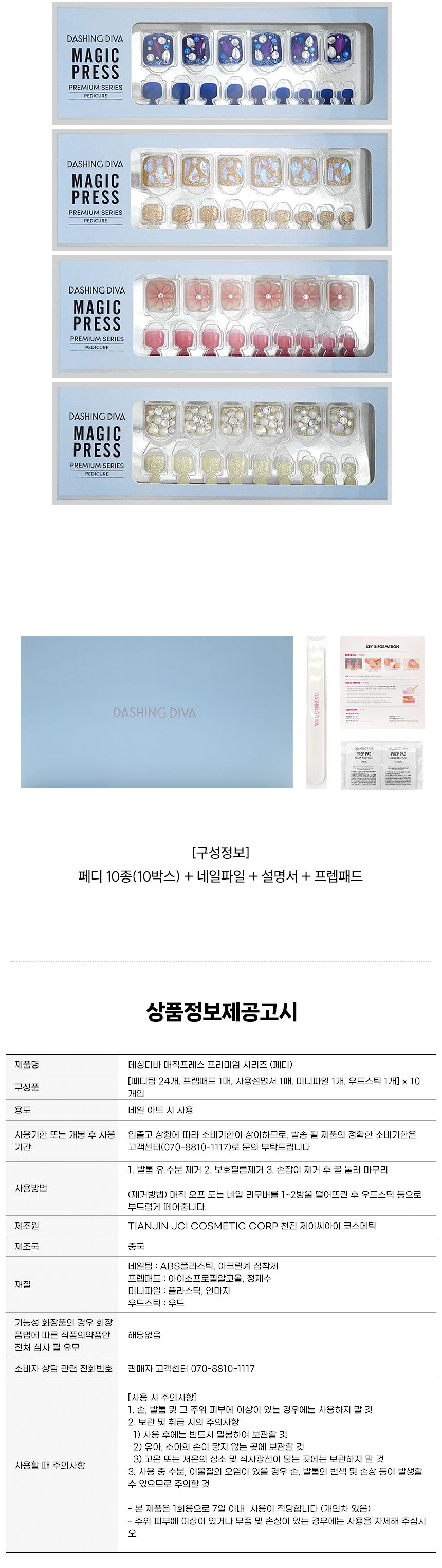 데싱디바 위시리스트 페디 10종 컬렉션