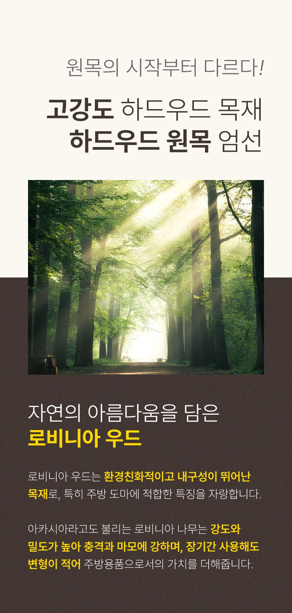 [파베르] FABER 엔드그레인 도마 7종 세트
