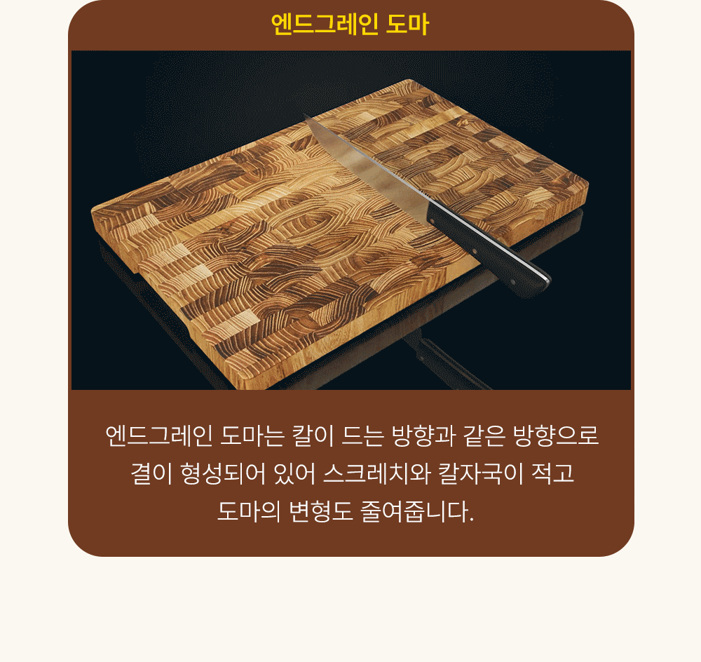 [파베르] FABER 엔드그레인 도마 7종 세트