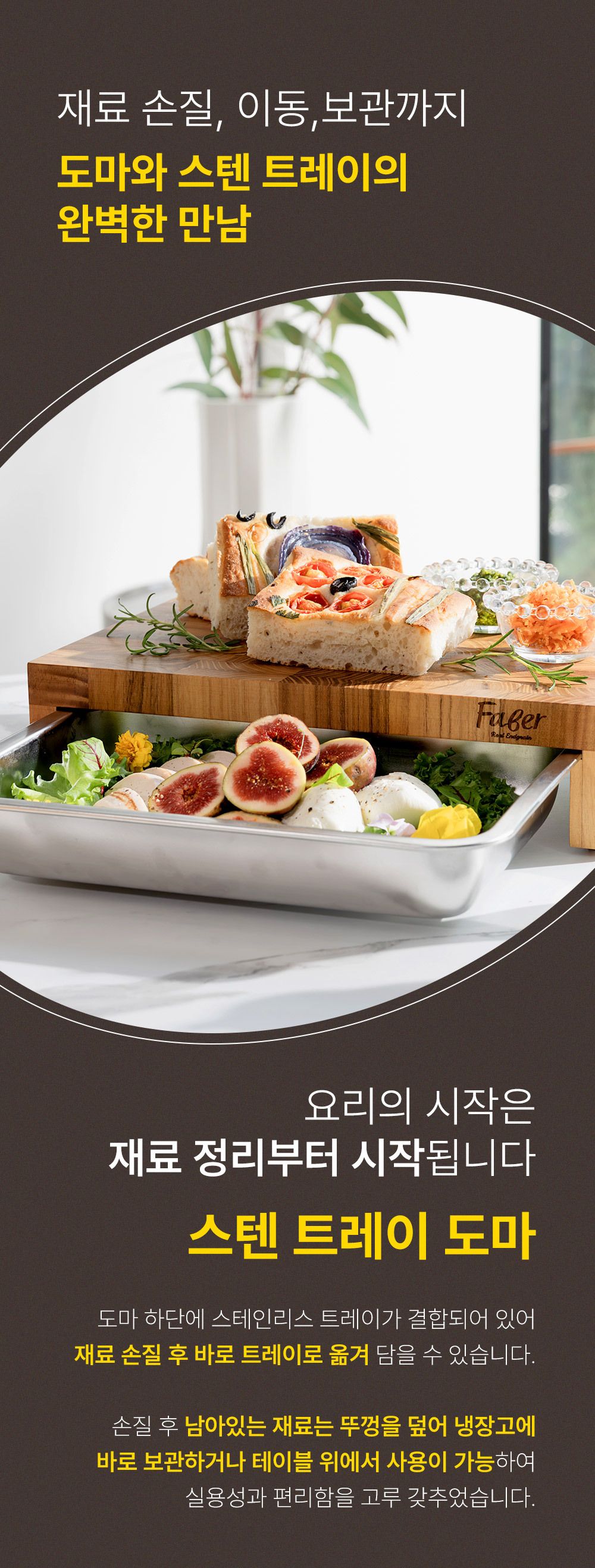[파베르] FABER 엔드그레인 도마 7종 세트