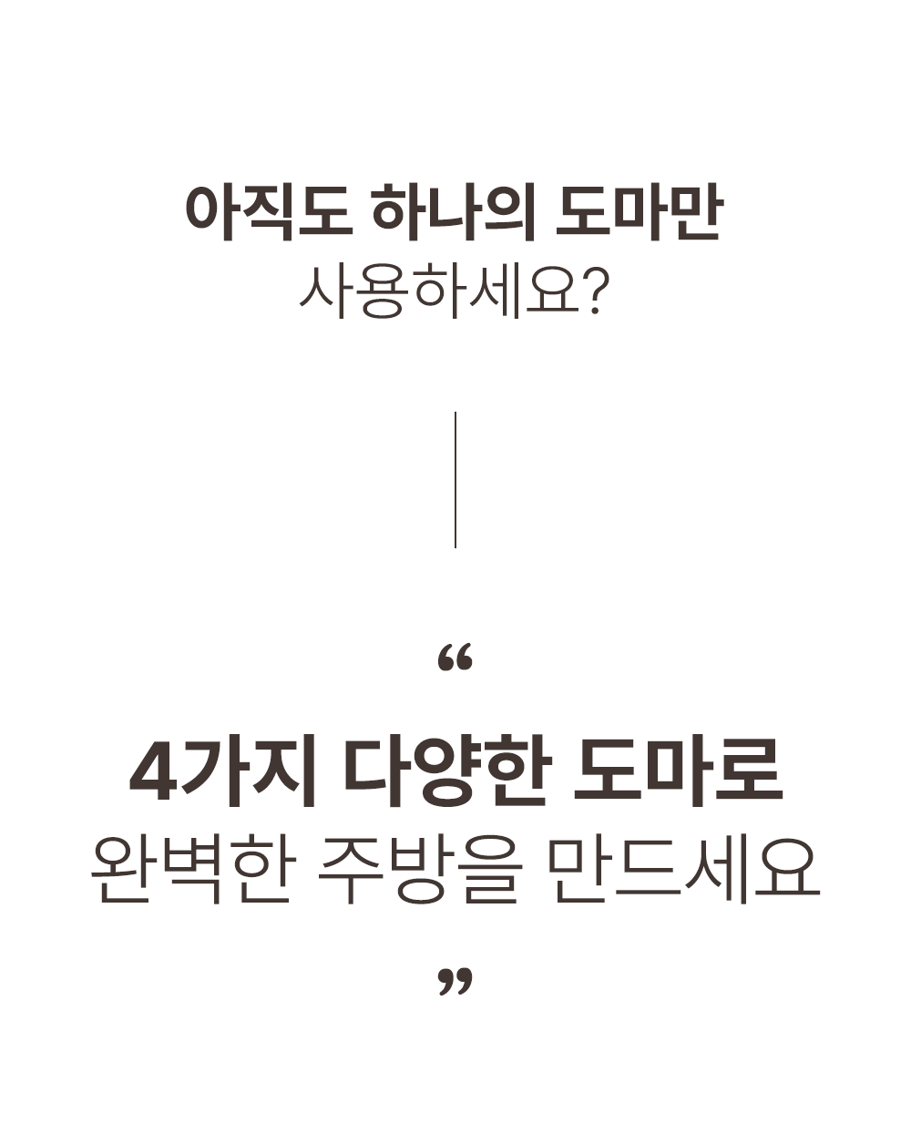 FABER 엔드그레인 도마 중형+밧드 세트